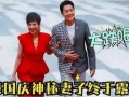 55岁蔡国庆爆料妻子视频,视频曝光令人惊讶！