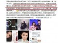 年初娱乐圈爆料