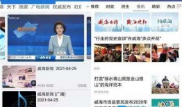 威海网红爆料新闻视频大全,揭秘城市热点瞬间