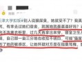 大学最新爆料事件视频,视频揭露惊人内幕，真相令人震惊！