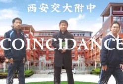 交大附中爆料事件视频播放,揭秘校园内幕