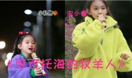 宋小睿最新爆料