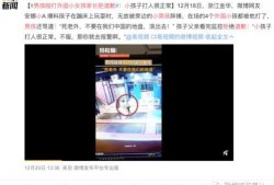 洛阳直播爆料事件视频播放,视频内容引发网友热议