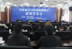 广西田林新闻爆料视频大全,视频大全揭秘当地热点事件