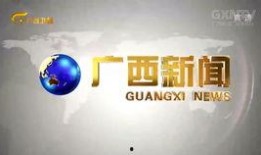 从化电视台新闻爆料视频