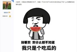 假装爆料大瓜搞笑视频,笑料百出！
