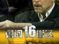 16街区在线观看,在线观影，揭秘犯罪都市的惊心动魄