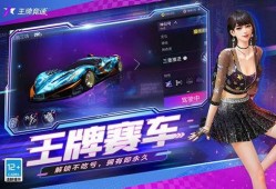 王牌竞速新宝箱爆料视频,精彩爆料视频抢先看