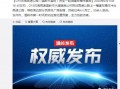 浙江台州新闻爆料,突发事件引发关注，详情即将揭晓