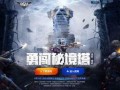 逆战活动最新爆料免费的,免费福利来袭，玩家狂欢盛宴即将开启！