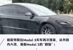 爆料 最新model3,揭秘爆料中的颠覆性革新