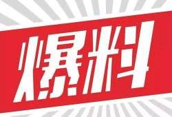 百家精彩爆料新闻