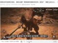 黑神话爆料时的视频,悟空预告片揭秘：东方奇幻巨制，视觉盛宴即将开启！