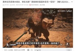 黑神话爆料时的视频,悟空预告片揭秘：东方奇幻巨制，视觉盛宴即将开启！