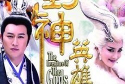 电视剧封神在线观看,在线观看，穿越千年神话世界