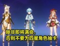 原神2.0卡池爆料最新,新角色、新故事，探索神秘世界
