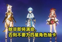 原神2.0卡池爆料最新,新角色、新故事，探索神秘世界
